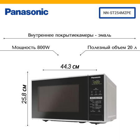 NN-ST254MZPE.jpg